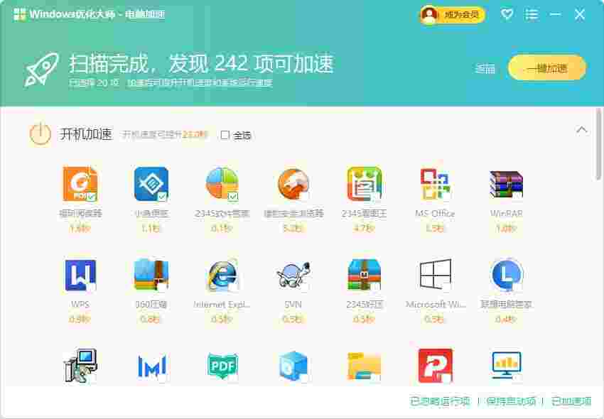 Windows优化大师V3.1.0.0