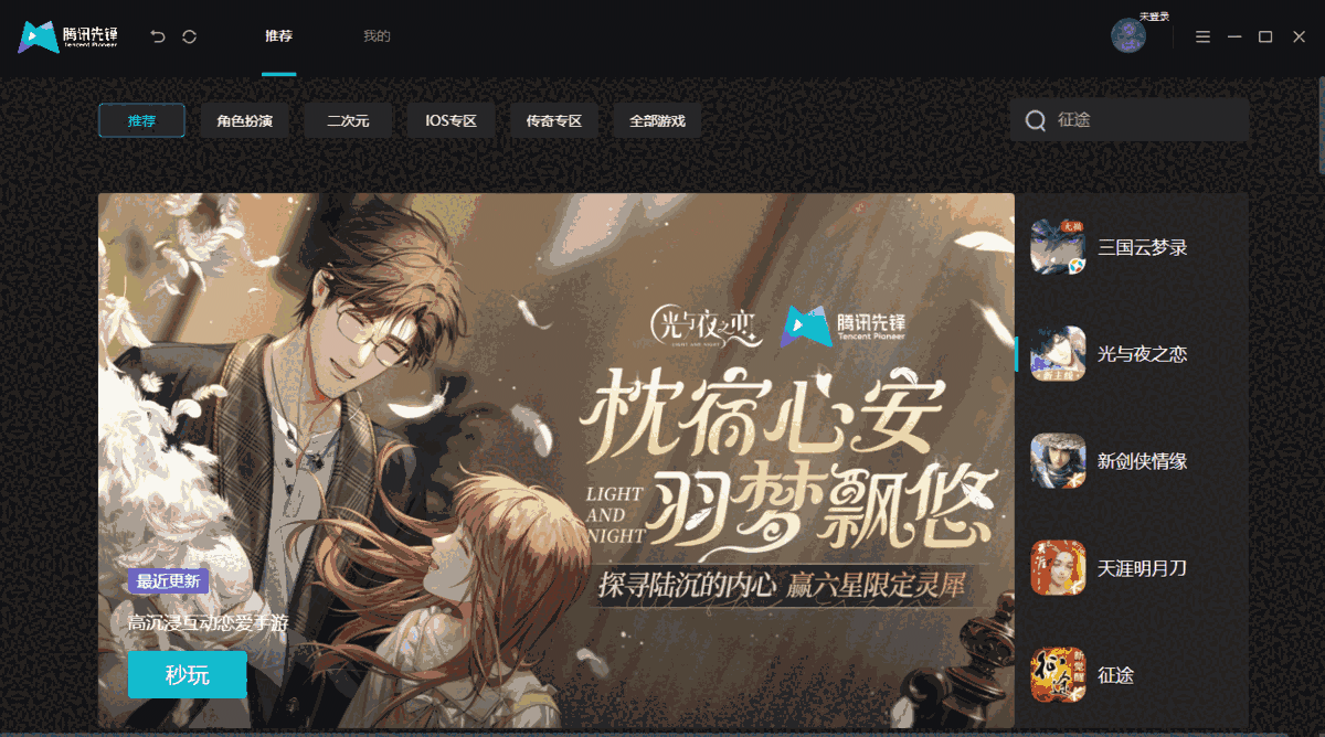 腾讯先锋云游戏最新版