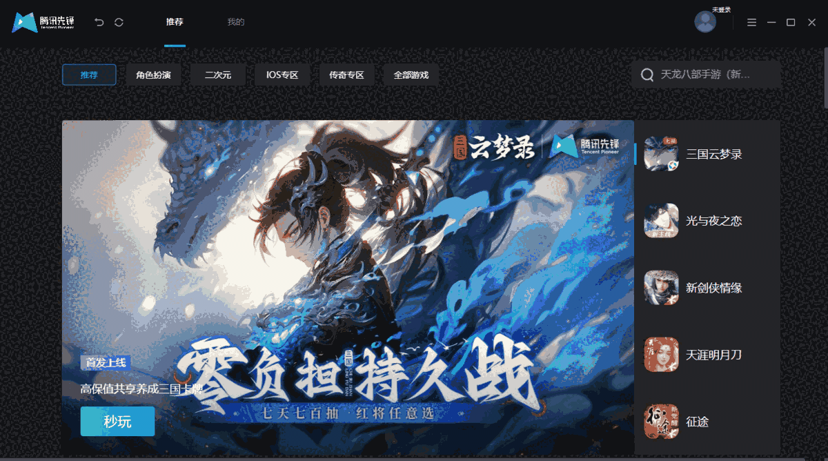 腾讯先锋云游戏最新版