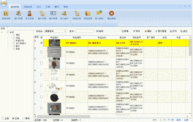 优图样品管理软件5.1