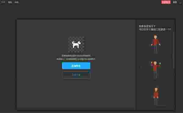 万彩骨骼大师64位2.4.700