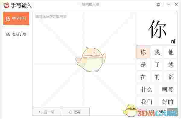 搜狗手写输入法v11.9.0.5688