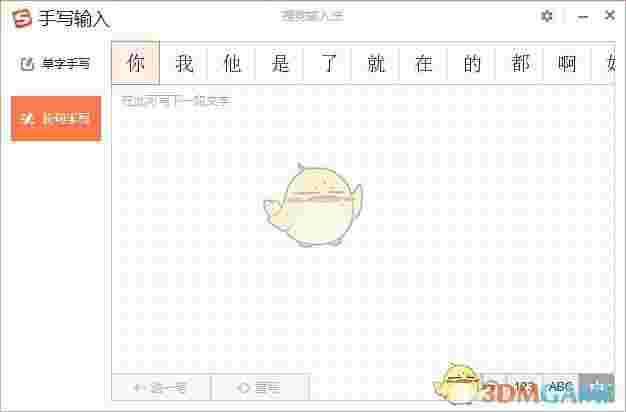 搜狗手写输入法v11.9.0.5688