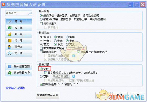 搜狗手写输入法v11.9.0.5688