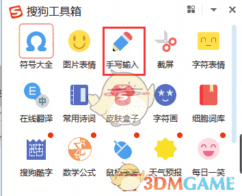 搜狗手写输入法v11.9.0.5688