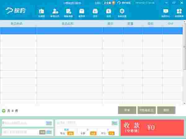 银豹收银系统4.70.102.2344