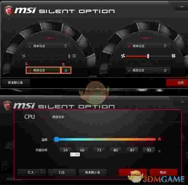Silent Option(微星风扇转速调节软件)v1.0.1510