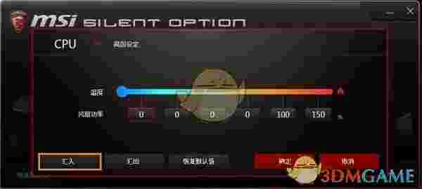 Silent Option(微星风扇转速调节软件)v1.0.1510