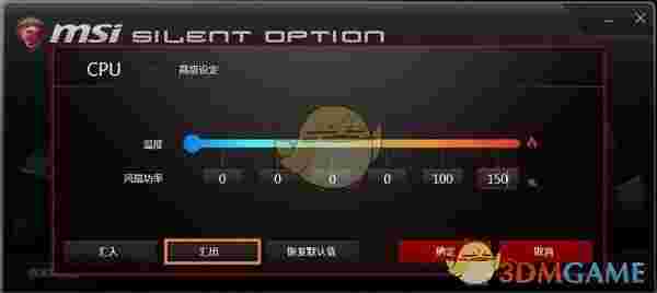 Silent Option(微星风扇转速调节软件)v1.0.1510