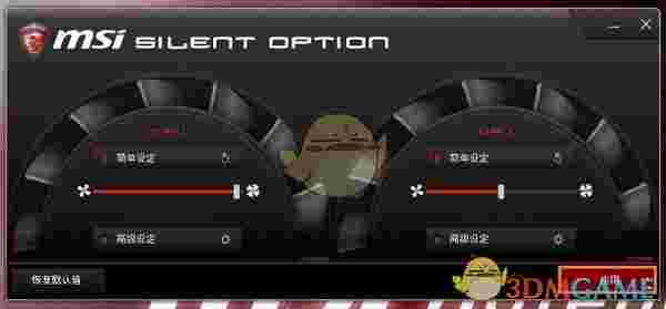 Silent Option(微星风扇转速调节软件)v1.0.1510