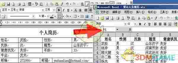 Word文档提取汇总工具官方版v1.81