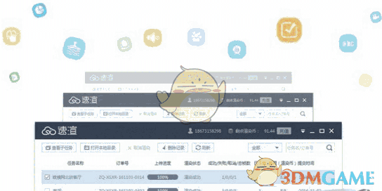 速渲客户端 v5.3.7.0