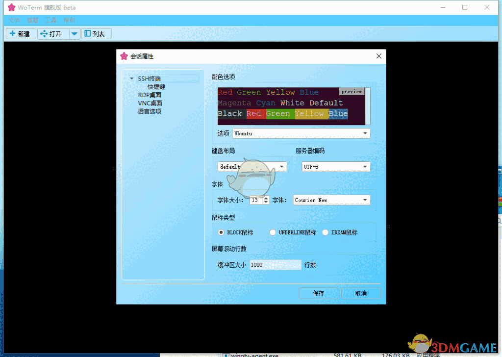 Woterm远程管理工具9.28.4