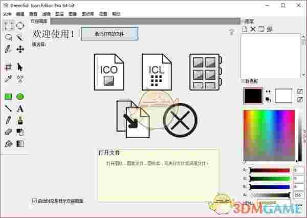 Greenfish Icon Editor Pro(图标编辑工具) 3.5