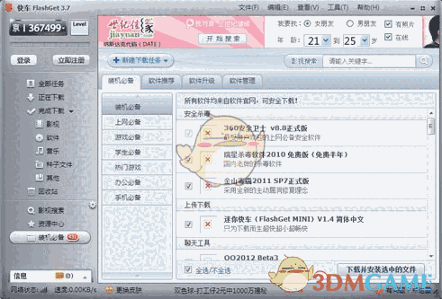 快车FlashGet3.7.0.1222