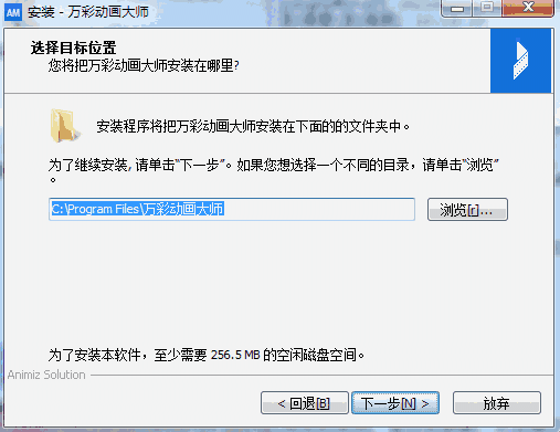 万彩动画大师3.0.802