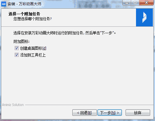万彩动画大师3.0.802