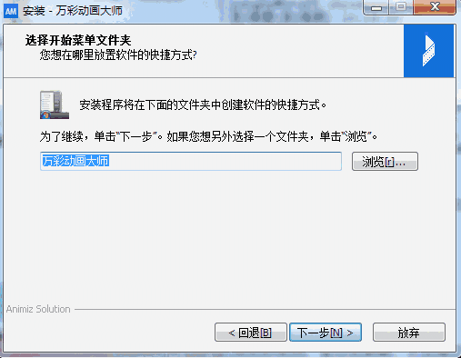 万彩动画大师3.0.802