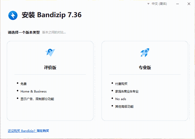 Bandizip7.36.0.0