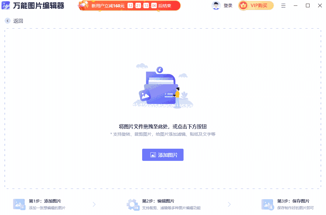 万能图片编辑器电脑版1.0.0.1