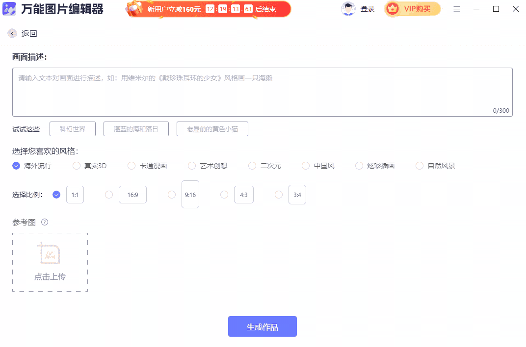 万能图片编辑器电脑版1.0.0.1