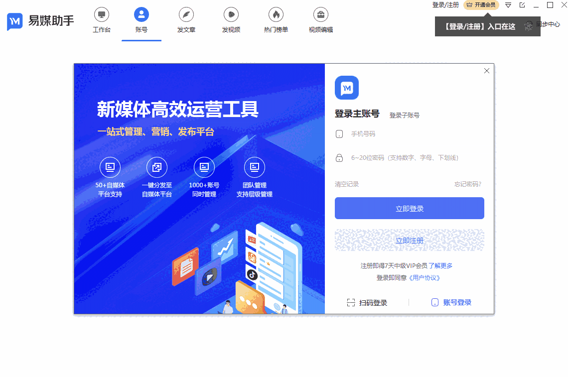 易媒助手64位2.1.0.7364