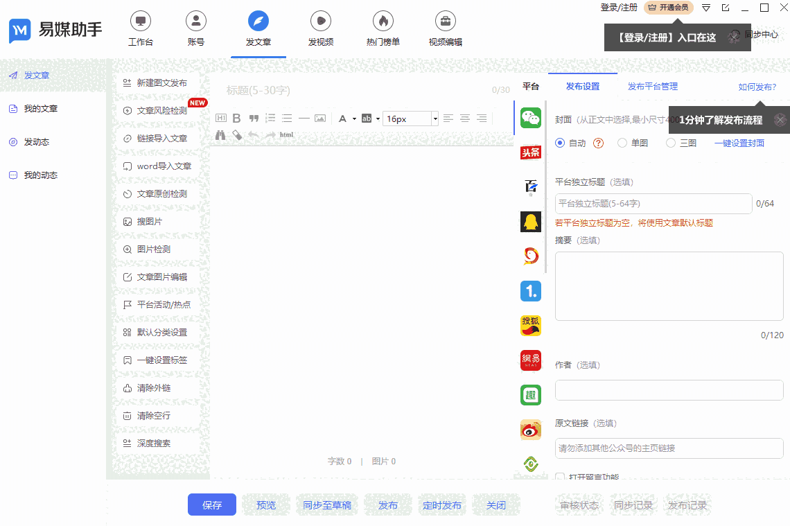 易媒助手64位2.1.0.7364