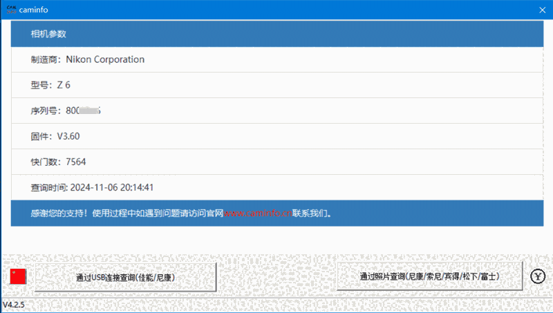 CamInfo最新版