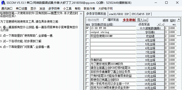 SSCOM串口调试助手官网版