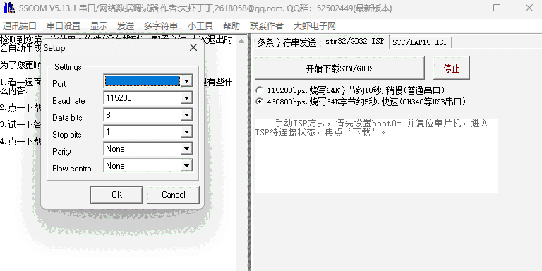 SSCOM串口调试助手官网版