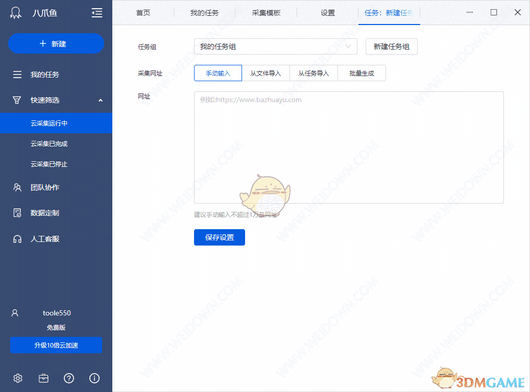 八爪鱼采集器8.6.2