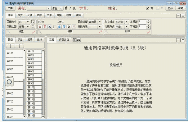 通用网络实时教学系统5.2