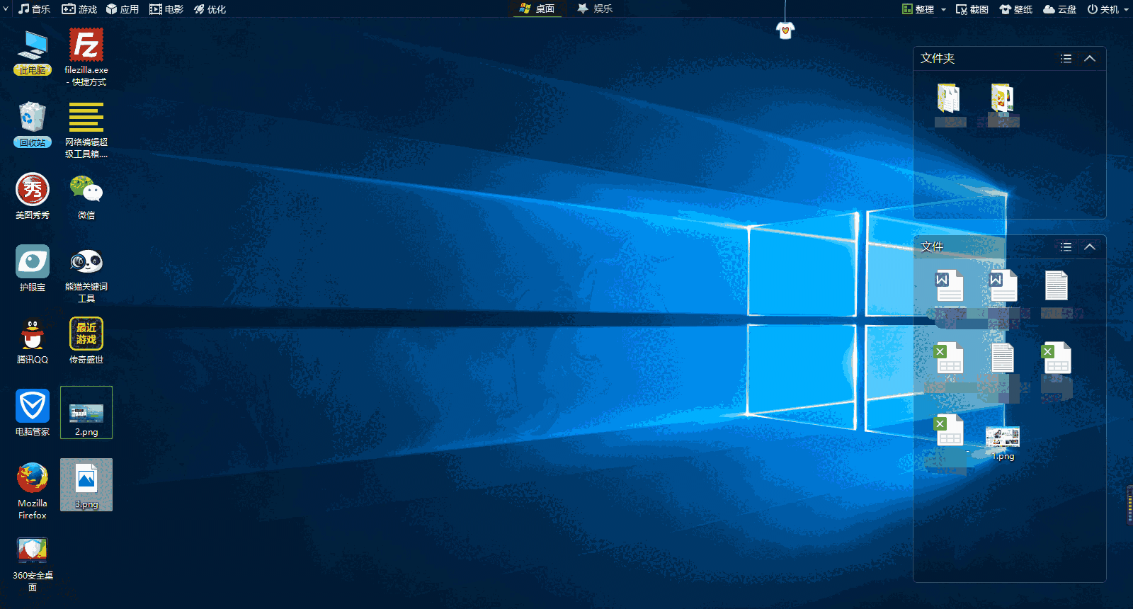360安全桌面1.0.1.1041