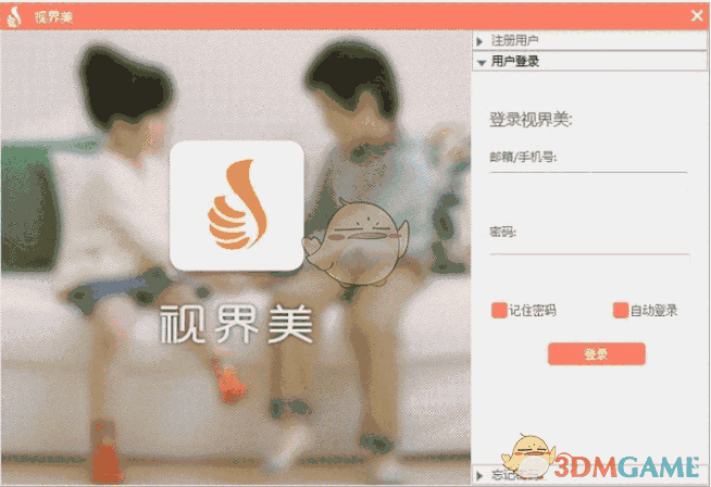 视界美电脑客户端1.0