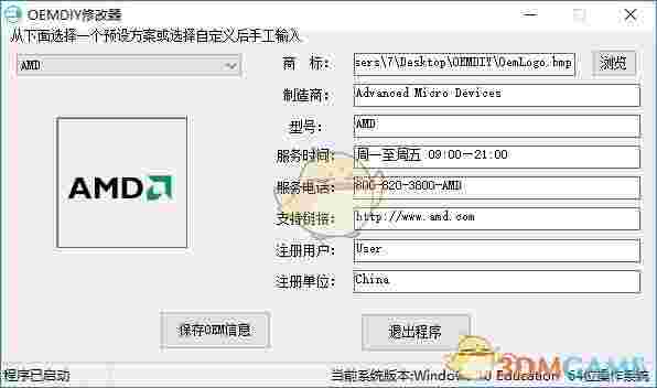 OEMDIY修改器v1.0.0