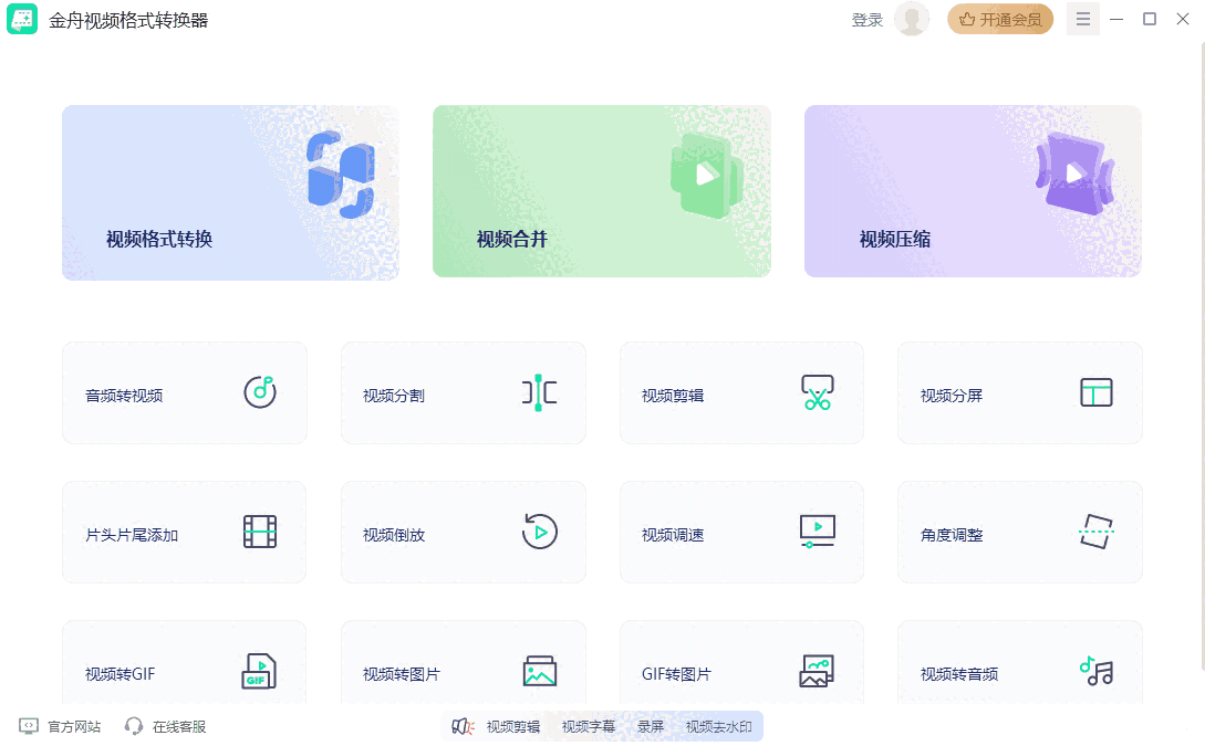 金舟mp4转换器32位4.0.8