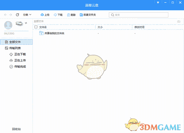 超星云盘4.3.9.25533