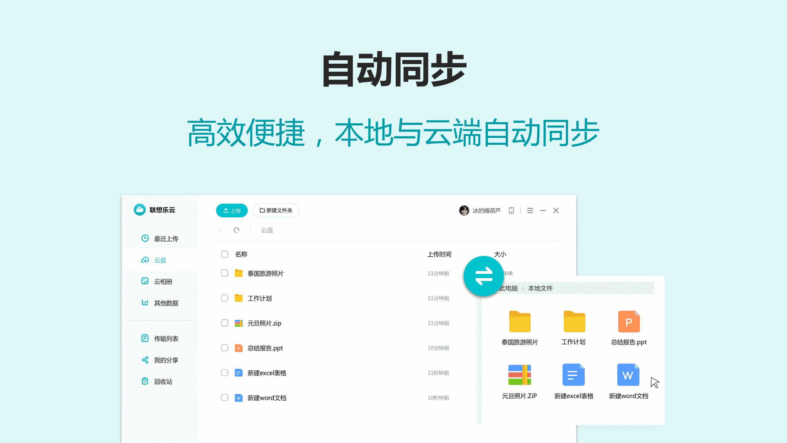 联想乐云64位2.501.25.0