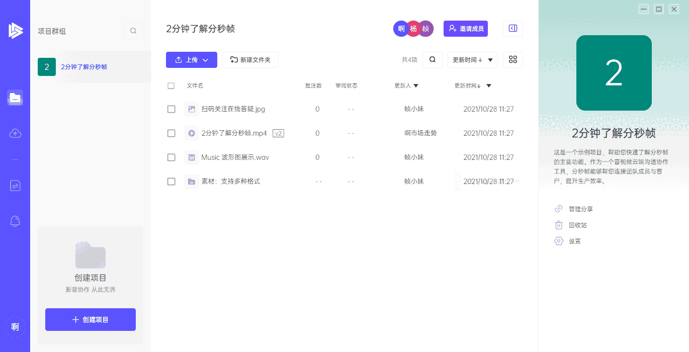 分秒帧音视频协作软件