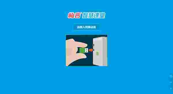 畅言智慧课堂师生版v5.4.14.11