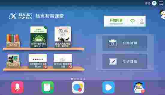 畅言智慧课堂师生版v5.4.14.11