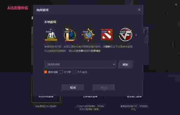 A站直播伴侣v1.9.0.200