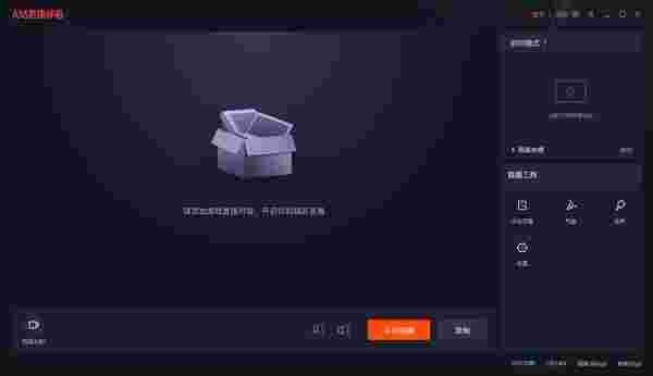 A站直播伴侣v1.9.0.200