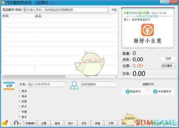 万商联洗车店收银系统v2022.0