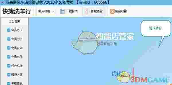 万商联洗车店收银系统v2022.0