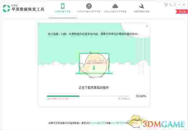 《牛学长苹果数据恢复工具》官方版