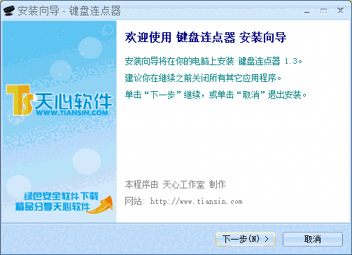 键盘连点器1.3.0