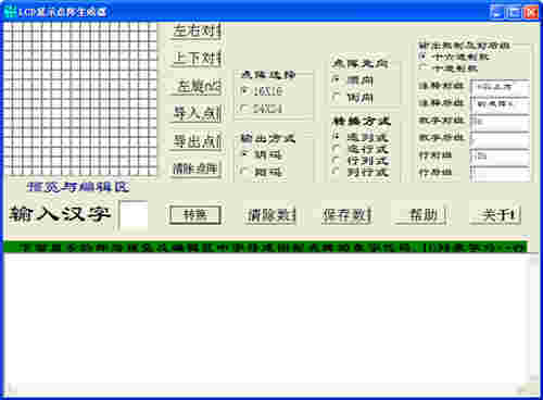 lcd显示点阵生成器电脑版