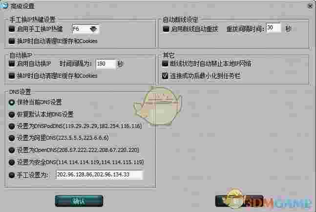 领航SEO-IP切换器 v1.7.0.0