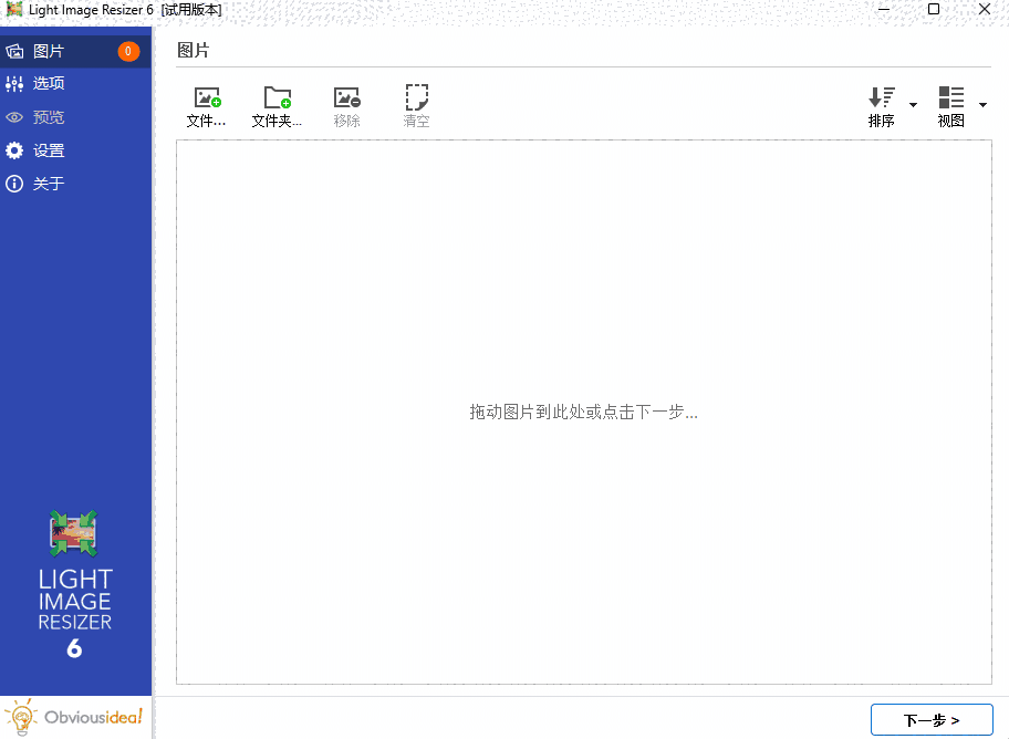 Light Image Resizer32位6.2.0.0
